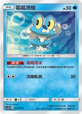 【CardMaster】寶可夢紙牌 中文版 PTCG 美夢成真組合篇 AC2b C 053/200 呱呱泡蛙