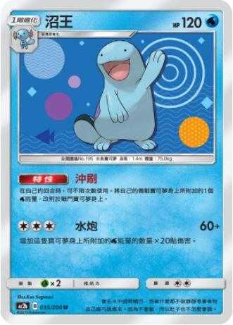 【CardMaster】寶可夢紙牌 中文版 PTCG 美夢成真組合篇 AC2b U 035/200 沼王