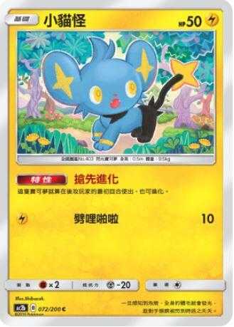 【CardMaster】寶可夢紙牌 中文版 PTCG 美夢成真組合篇 AC2b C 072/200 小貓怪