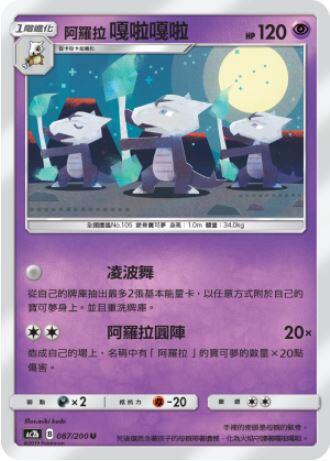 【CardMaster】寶可夢紙牌 中文版 PTCG 美夢成真組合篇 AC2b U 087/200 阿羅拉嘎啦嘎啦