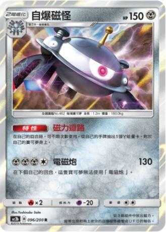 【CardMaster】寶可夢紙牌 中文版 PTCG 美夢成真組合篇 AC2b R 096/200 自爆磁怪