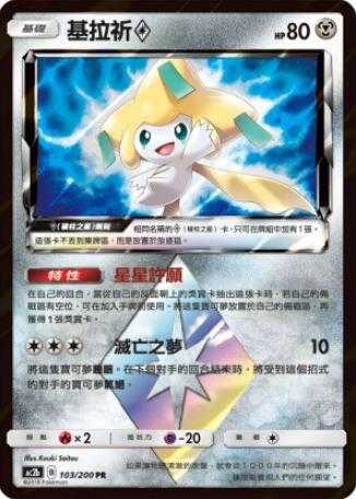 【CardMaster】寶可夢紙牌 中文版 PTCG 美夢成真組合篇 AC2b PR 103/200 基拉祈◇