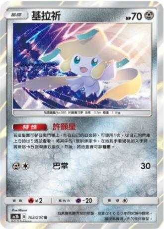 【CardMaster】寶可夢紙牌 中文版 PTCG 美夢成真組合篇 AC2b R 102/200 基拉祈