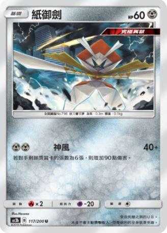 【CardMaster】寶可夢紙牌 中文版 PTCG 美夢成真組合篇 AC2b U 117/200 紙御劍