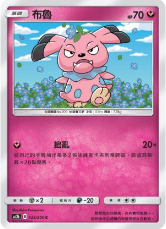 【CardMaster】寶可夢紙牌 中文版 PTCG 美夢成真組合篇 AC2b C 123/200 布魯