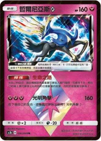 【CardMaster】寶可夢紙牌 中文版 PTCG 美夢成真組合篇 AC2b PR 126/200 哲爾尼亞斯◇