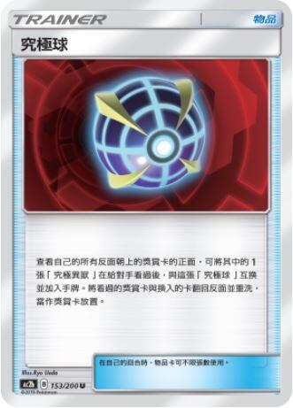 【CardMaster】寶可夢紙牌 中文版 PTCG 美夢成真組合篇 AC2b U 153/200 究極球