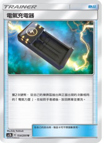 【CardMaster】寶可夢紙牌 中文版 PTCG 美夢成真組合篇 AC2b U 154/200 電氣充電器