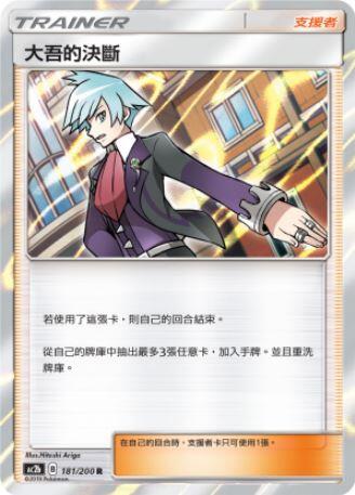 【CardMaster】寶可夢紙牌 中文版 PTCG 美夢成真組合篇 AC2b R 181/200 大吾的決斷