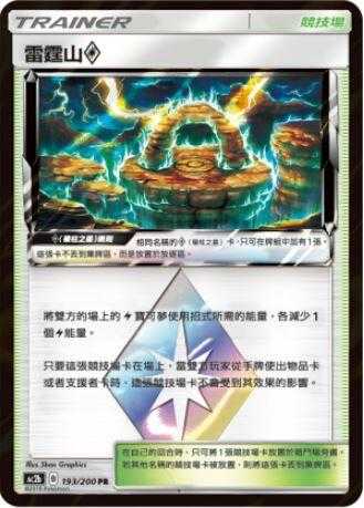 【CardMaster】寶可夢紙牌 中文版 PTCG 美夢成真組合篇 AC2b PR 193/200 雷霆山◇