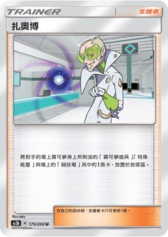 【CardMaster】寶可夢紙牌 中文版 PTCG 美夢成真組合篇 AC2b U 179/200 札奧博