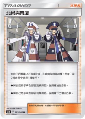 【CardMaster】寶可夢紙牌 中文版 PTCG 美夢成真組合篇 AC2b U 185/200 北尚與南廈