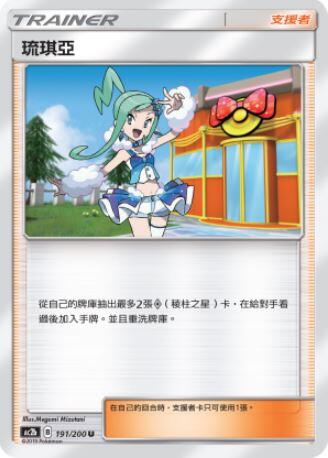 【CardMaster】寶可夢紙牌 中文版 PTCG 美夢成真組合篇 AC2b U 191/200 琉琪亞