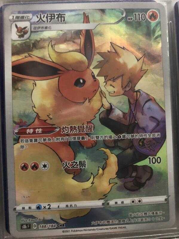 【CardMaster】寶可夢紙牌 中文版 PTCG 絕群壓軸 火伊布 S8b CHR 188/184