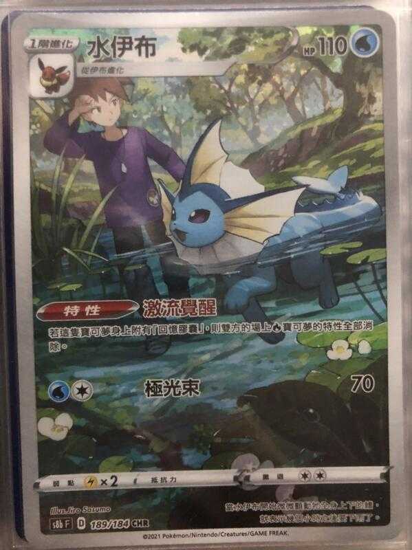 【CardMaster】寶可夢紙牌 中文版 PTCG 絕群壓軸 水伊布 S8b CHR 189/184