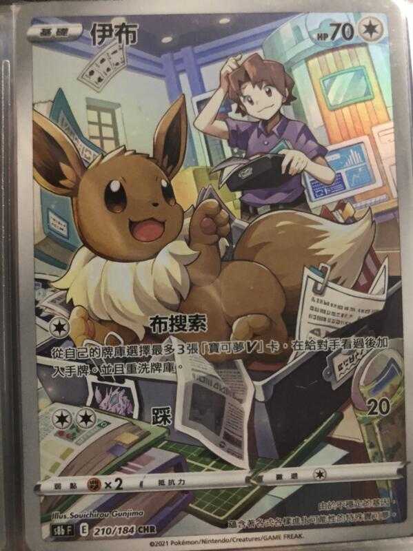 【CardMaster】寶可夢紙牌 中文版 PTCG 絕群壓軸 伊布 S8b CHR 210/184