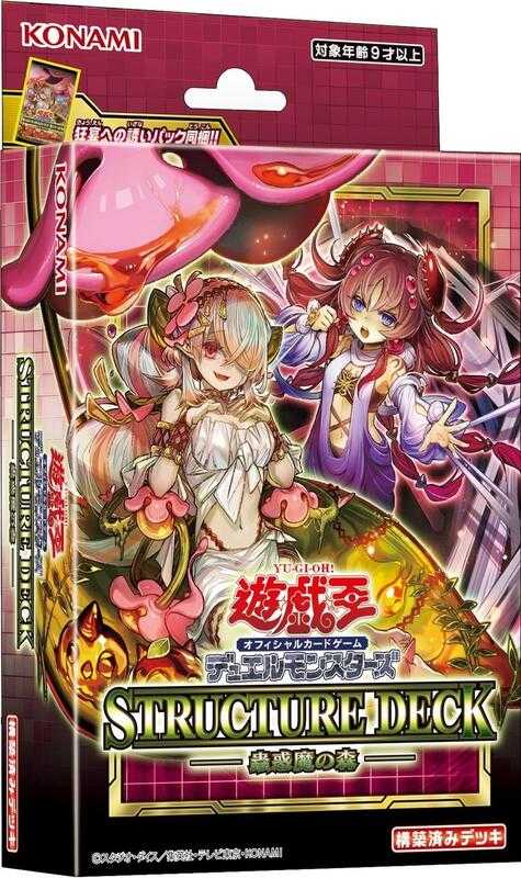 【CardMaster】遊戲王 SD45 蟲惑魔之森，套牌、預組、牌組、增殖的G、蟲惑魔