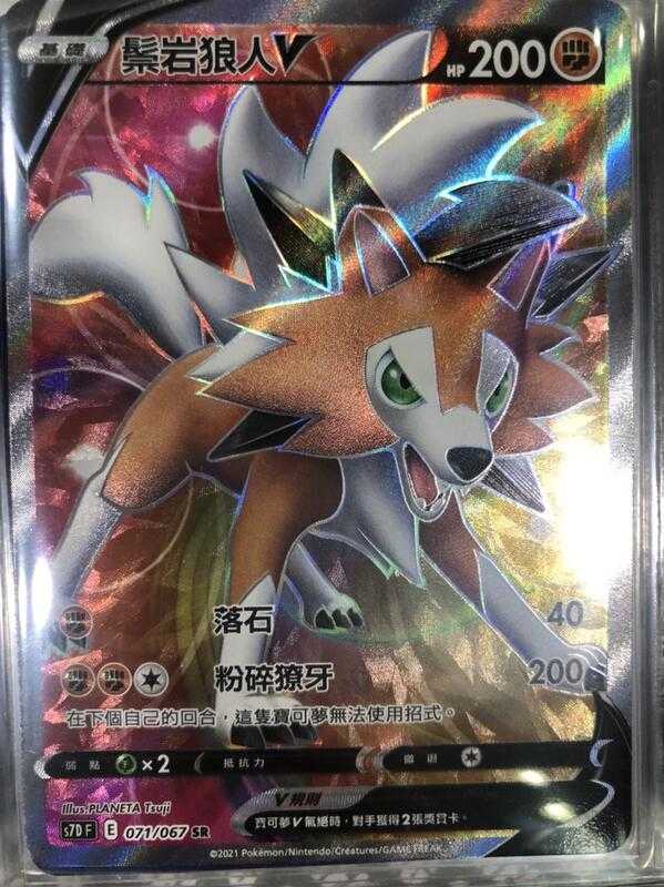 【CardMaster】寶可夢紙牌 中文版 PTCG 摩天巔峰 鬃巖狼人V S7D SR 071/067
