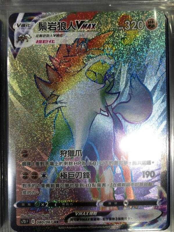【CardMaster】寶可夢紙牌 中文版 PTCG 摩天巔峰 鬃巖狼人VMAX S7D HR 080/067