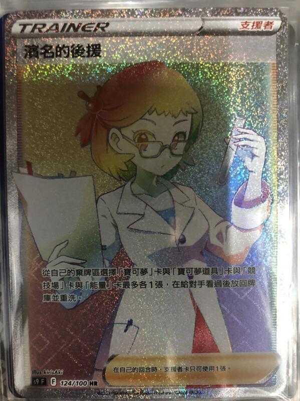 【CardMaster】寶可夢紙牌 中文版 PTCG 星星誕生 濱名的後援_S9_HR 124/100