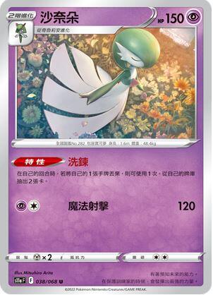 【CardMaster】寶可夢紙牌 PTCG 白熱奧秘 沙奈朵 S11a U 038/068
