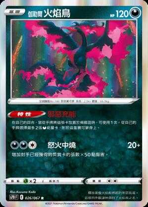 【CardMaster】寶可夢紙牌 中文版 PTCG 摩天巔峰 S7D R 026/067 伽勒爾火焰鳥