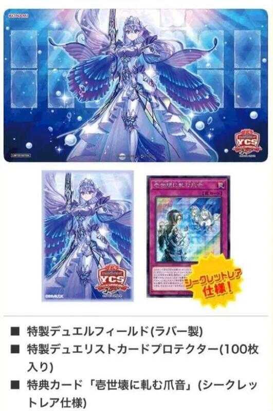 【CardMaster】遊戲王KONAMI 日本YCSJ大會限定決鬥者套組 (壹世壞/淚冠哀歌 特典卡+桌布+卡套)