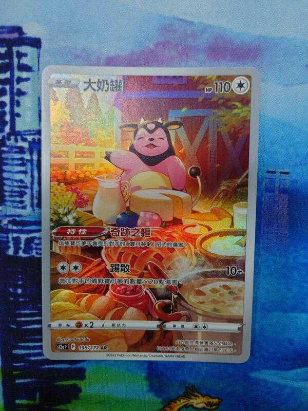 【CardMaster】寶可夢紙牌 PTCG 天地萬物 大奶罐 S12a AR 199/172