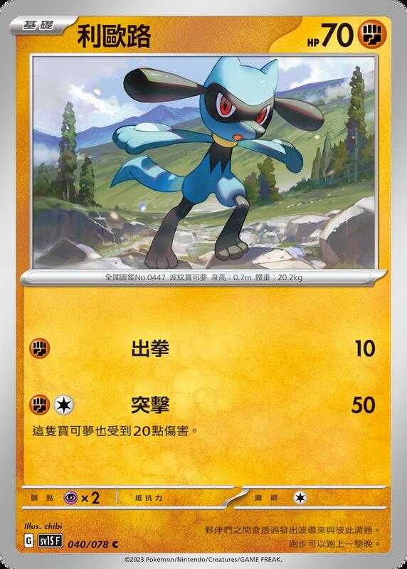 【CardMaster】寶可夢 PTCG 朱 利歐路 SV1S C 鬥 040