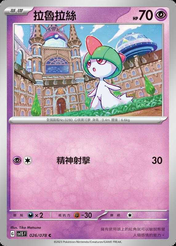 【CardMaster】寶可夢 PTCG 朱 拉魯拉絲 SV1S C 超 026