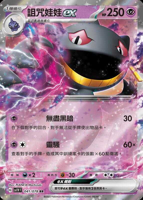 【CardMaster】寶可夢 PTCG 紫 詛咒娃娃ex SV1V RR 超 041
