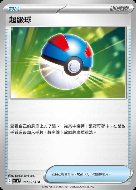 【CardMaster】寶可夢 PTCG 三連音爆 超級球 SV1a 蒼空烈流 物品 065