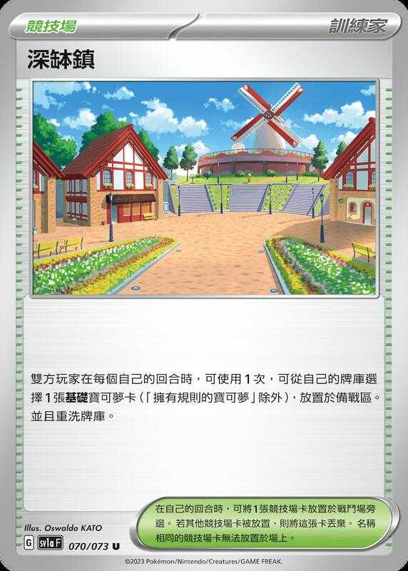 【CardMaster】寶可夢 PTCG 三連音爆 深缽鎮 SV1a 競技場 070