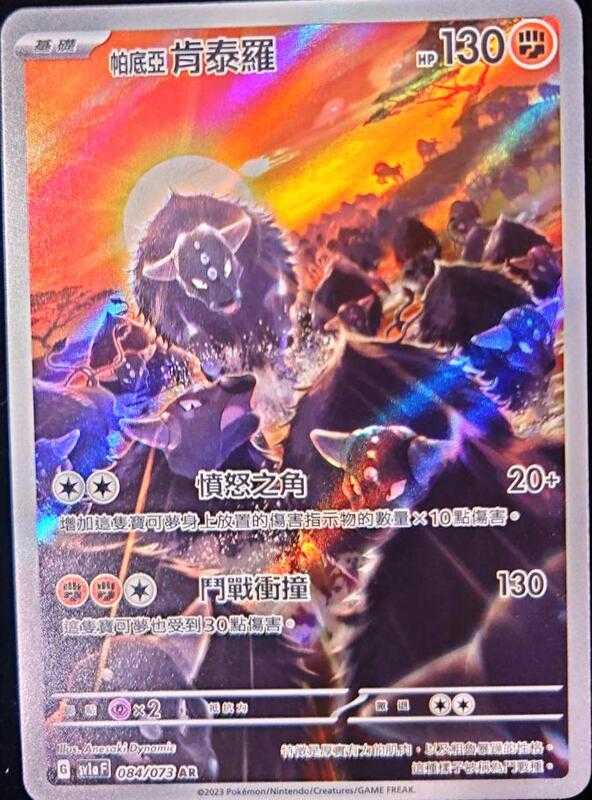 【CardMaster】寶可夢 PTCG 帕底亞 肯泰羅 SV1a 三連音爆 AR 鬥