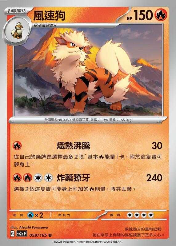 【CardMaster】寶可夢 PTCG 寶可夢卡牌151 風速狗 SV2a U 火 059