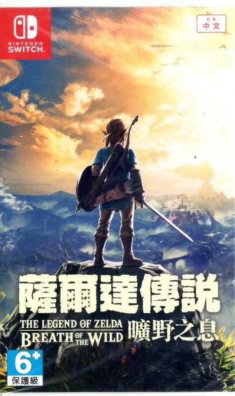 現貨 Nintendo Switch NS 薩爾達傳說 荒野之息 曠野之息 中文版【OK遊戲王】