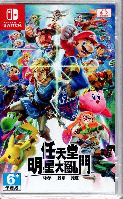 現貨 Nintendo Switch NS 任天堂明星大亂鬥 特別版 中文版【OK遊戲王】