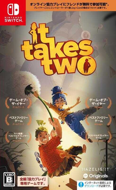 現貨 Nintendo Switch NS 雙人成行 It Takes Two 中文版【OK遊戲王】.