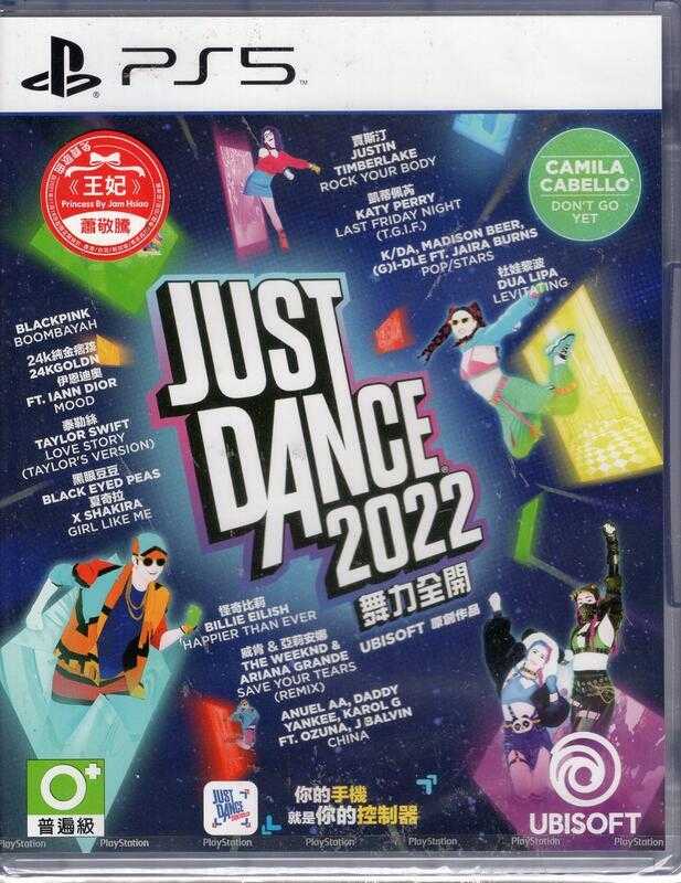 現貨 PS5 JUST DANCE 舞力全開 2022 中文版有蕭敬騰歌曲【OK遊戲王】