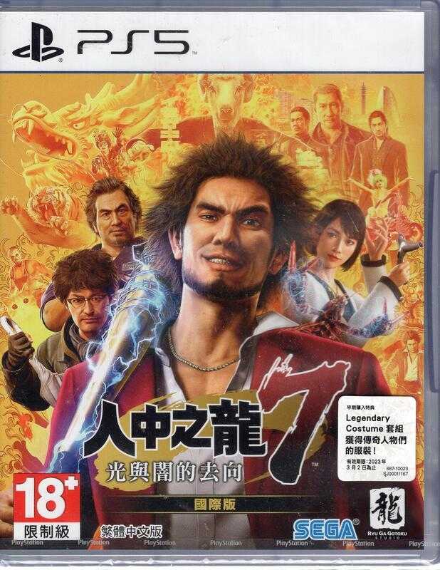 現貨 PS5 人中之龍 7 光與闇的去向 Yakuza : Like a Dragon 中文版【OK遊戲王】