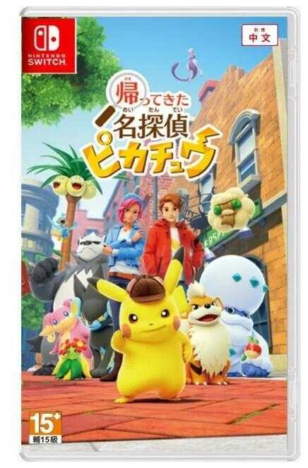 現貨 NS SWITCH 名偵探皮卡丘 閃電回歸 中文版 附特典 【OK遊戲王】