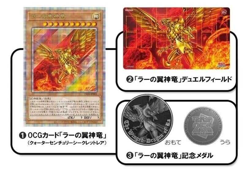 【CardMaster】遊戲王 25週年 決鬥套組 (太陽神翼神龍 特典卡+桌布+銀幣)