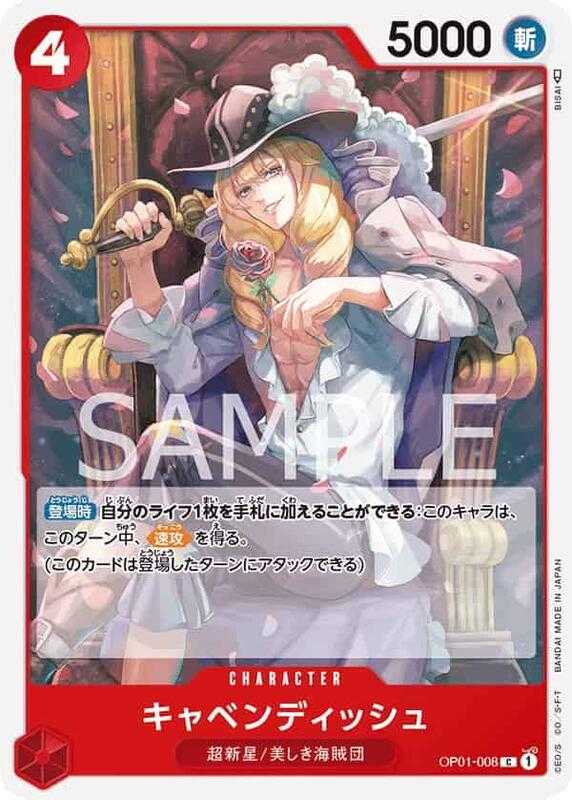 【CardMaster】 航海王 OPCG OP01-008 C 卡文迪許