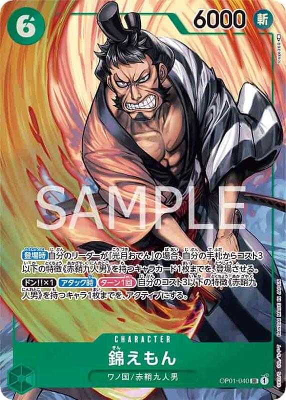 【CardMaster】 航海王 OPCG OP01-040 SR 錦右衛門(異圖卡)