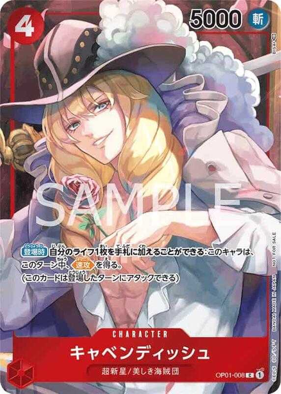 【CardMaster】 航海王 OPCG OP01-008 C 卡文迪許(異圖卡)