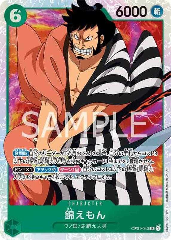 【CardMaster】 航海王 OPCG OP01-040 SR 錦右衛門