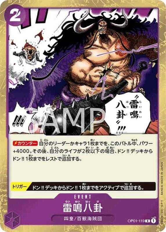 【CardMaster】 航海王 OPCG OP01-119 R 雷鳴八卦