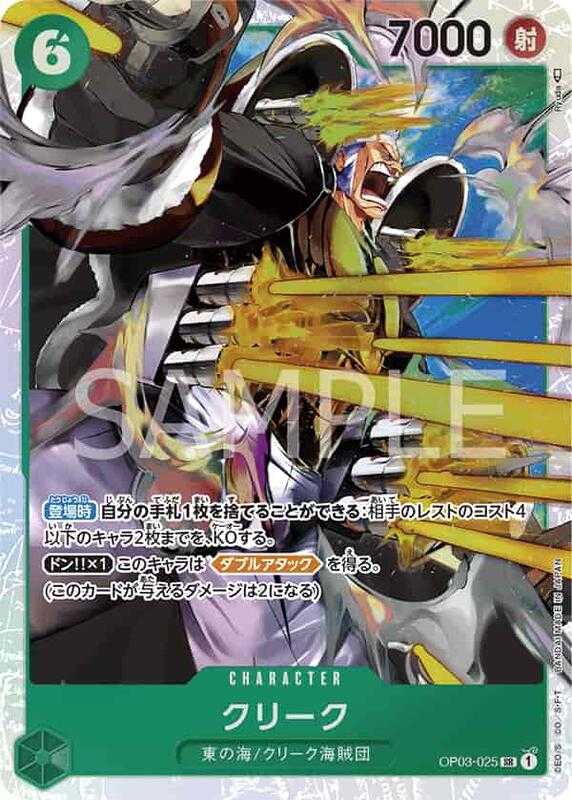 【CardMaster】 航海王 OPCG OP03-025 SR_克利克