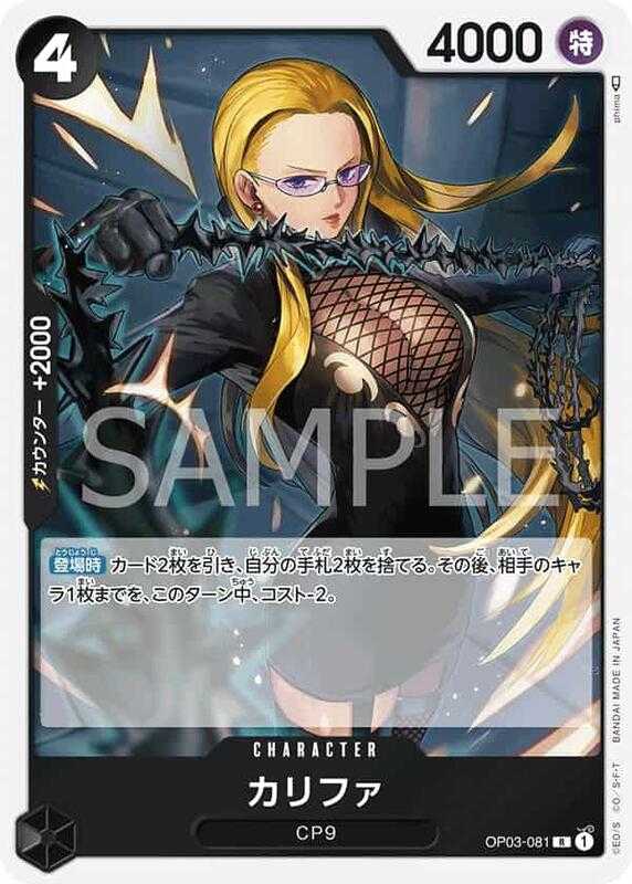 【CardMaster】 航海王 OPCG OP03-081 R 卡莉法