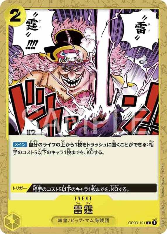 【CardMaster】 航海王 OPCG OP03-121 C 雷霆